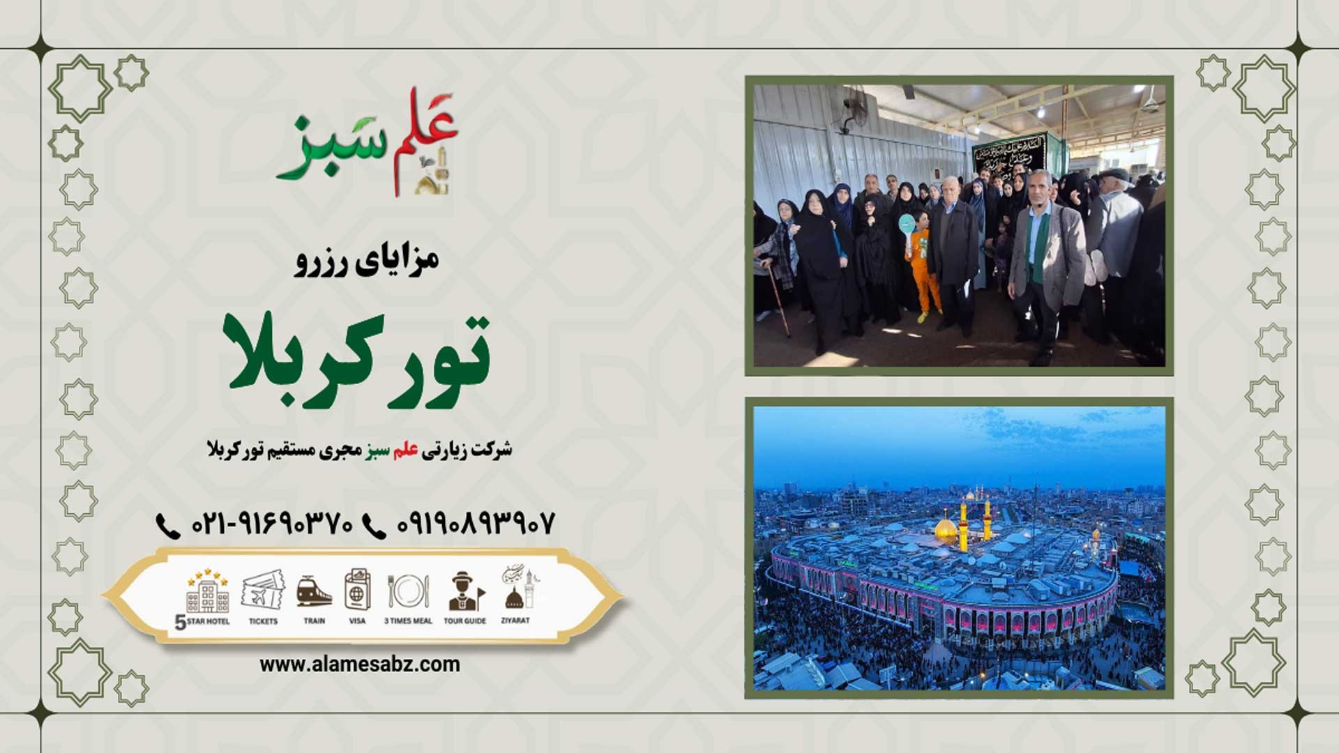 تور کربلا- کاماپرس