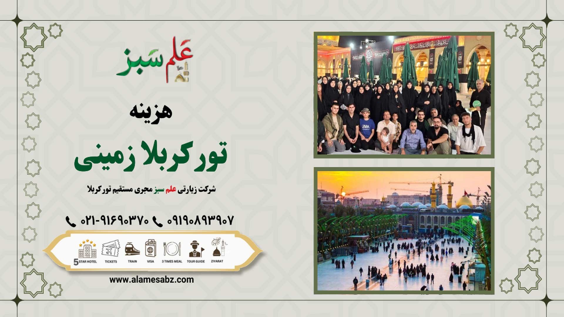 تور کربلا- کاماپرس