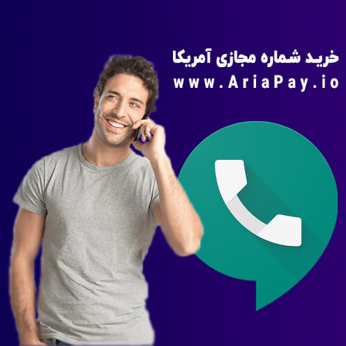 شماره مجازی آمریکا-کاماپرس