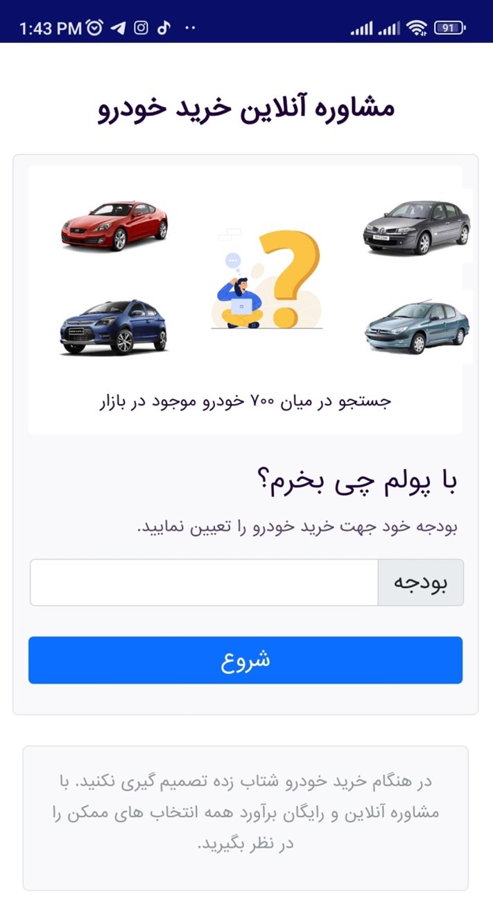 استعلام بهترین قیمت خودرو-کاماپرس