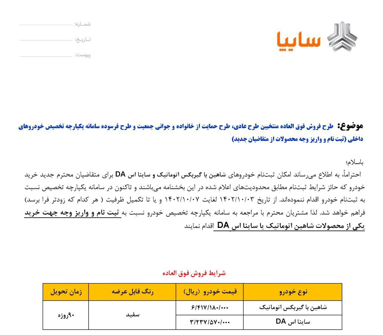 جزئیات ثبت نام شاهین و ساینا اس اعلام شد + جدول قیمت-کاماپرس 