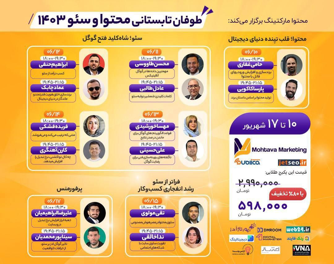 طوفان تابستانی محتوا و سئو