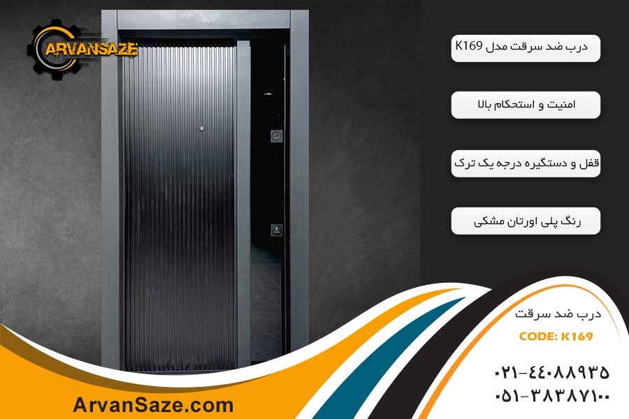 درب ضد سرقت ترک - کاماپرس