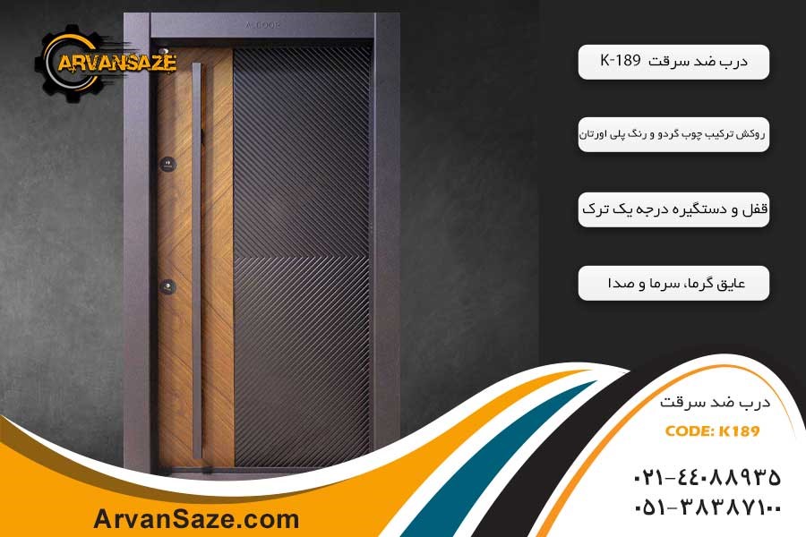 درب ضد سرقت - کاماپرس