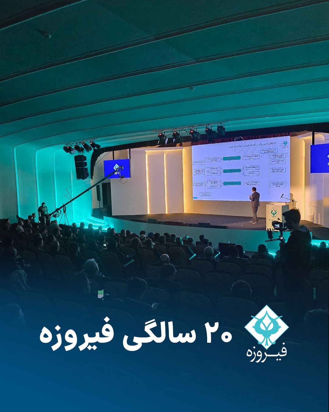 نشست بررسی چشم‌انداز اقتصاد ایران در ۱۴۰۴- کاماپرس