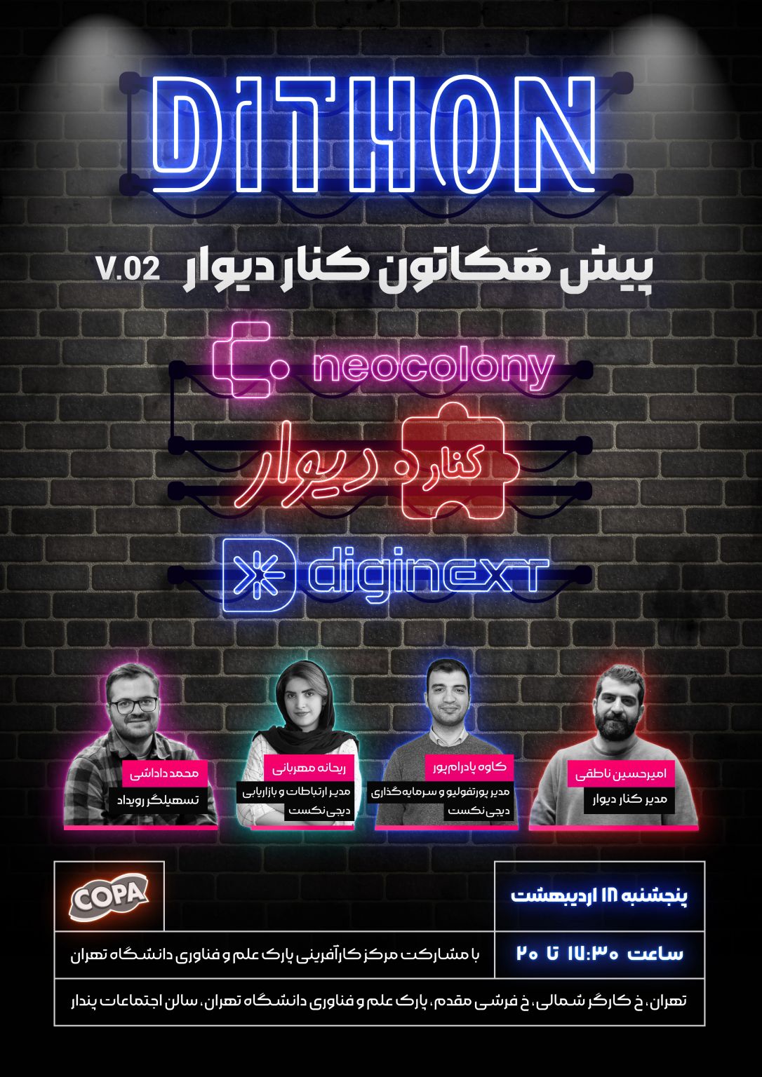 برگزاری دومین پیش هکاتون دیتون در دانشگاه تهران - کاماپرس 