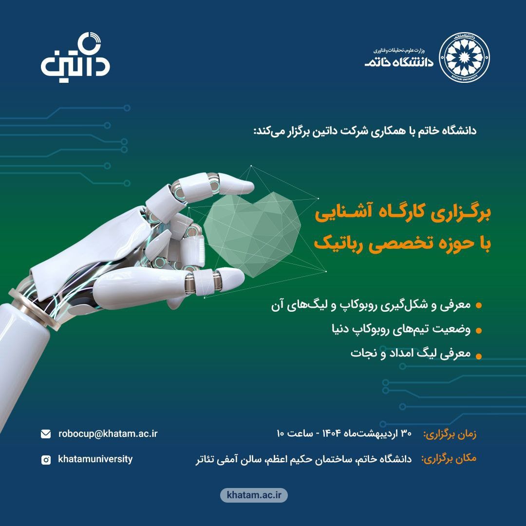  کارگاه تخصصی آشنایی با دنیای رباتیک - کاماپرس