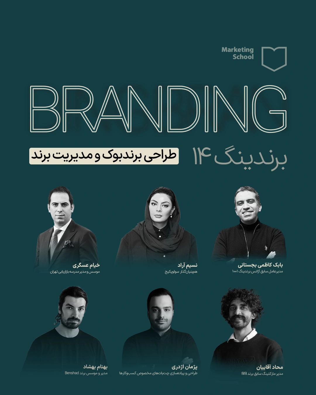 دوره برندینگ مدرسه بازاریابی - کاماپرس