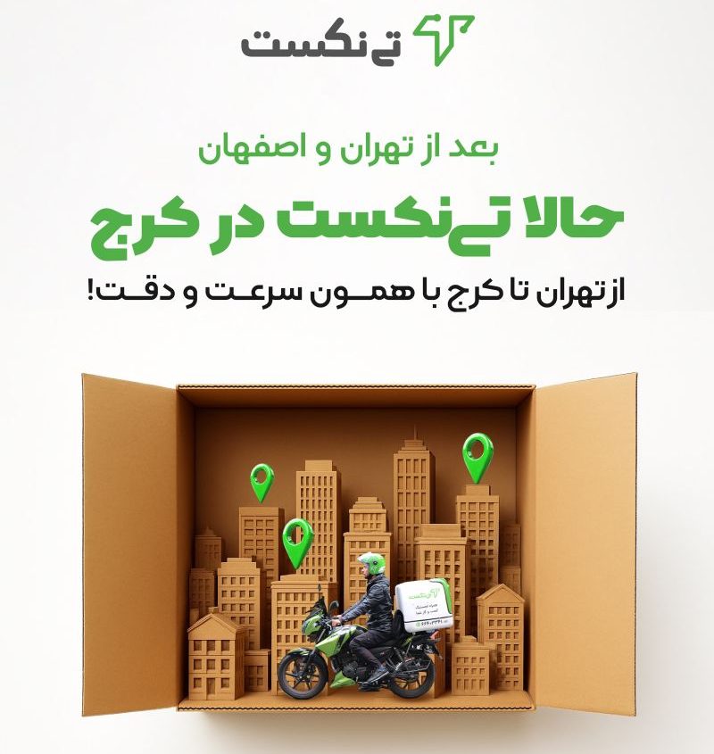 تی نکست در کرج - کاماپرس